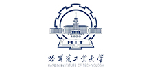 哈爾濱工業大學