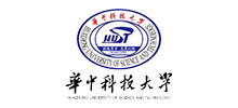 華中科技大學